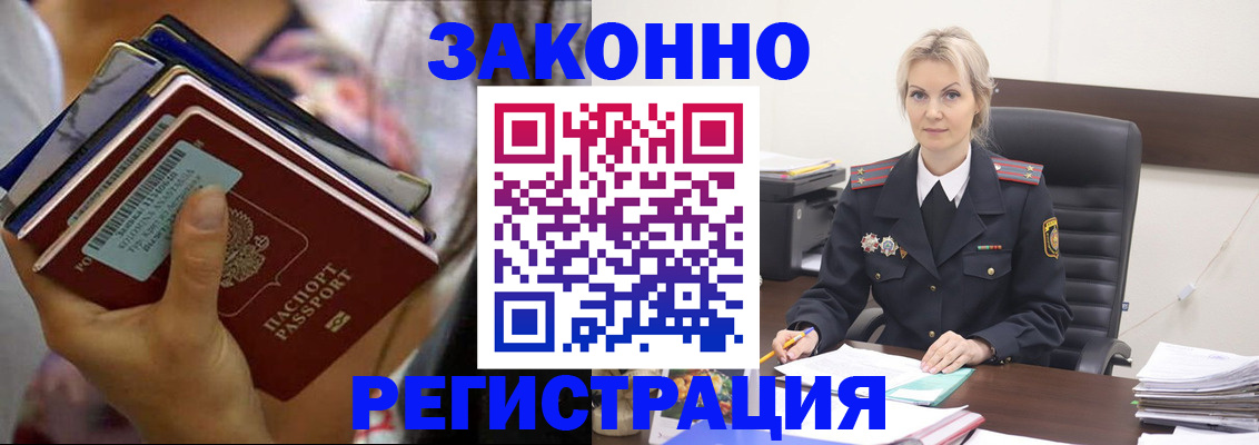 прописка в Опочке