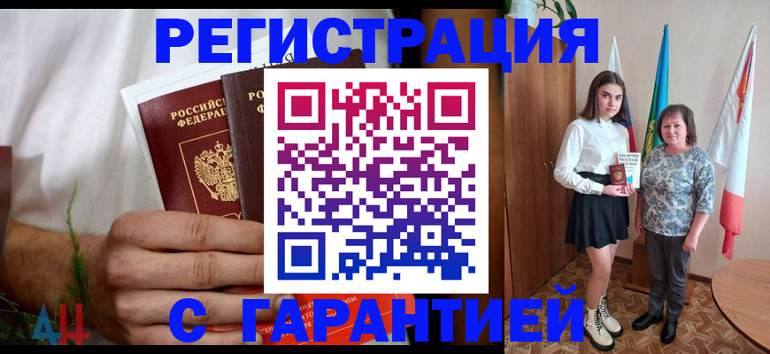 прописка для кредита в Опочке